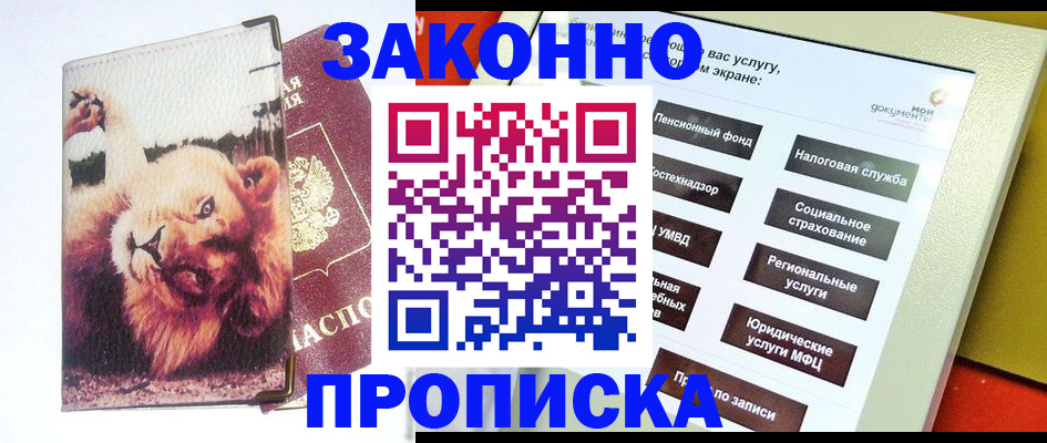 прописка штамп в Кирове