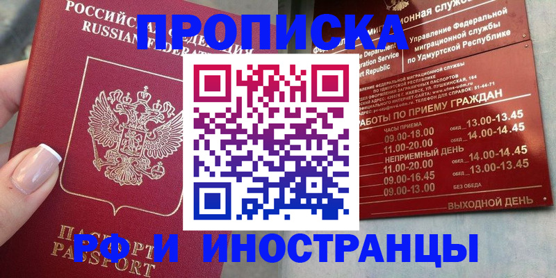 прописка регистрация в Кирове