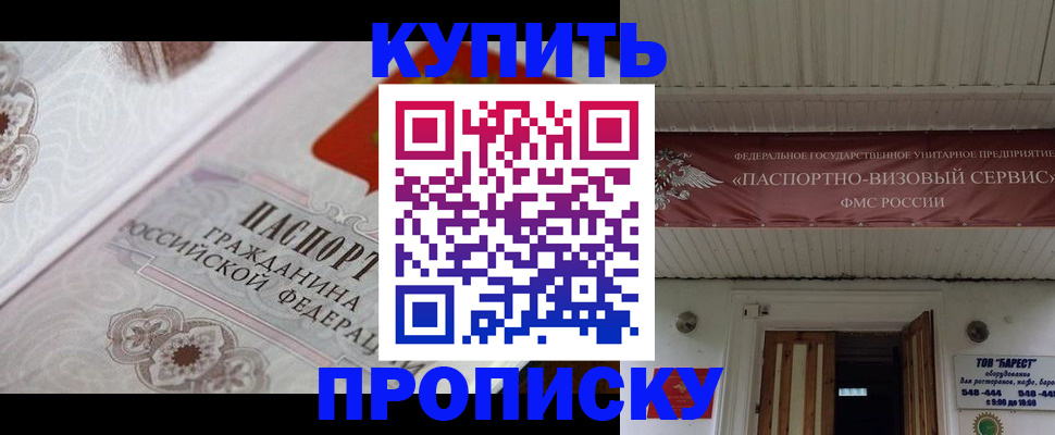 прописка в Кирове