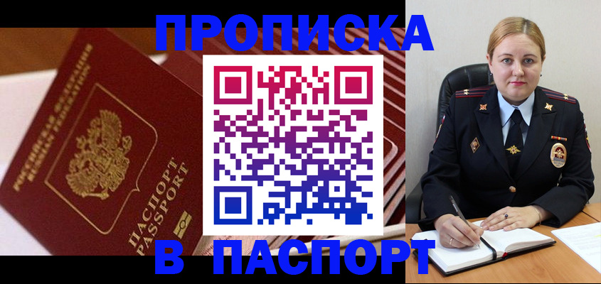прописка ребенка в Кирове