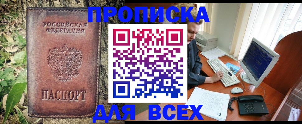 прописка ребенка в Кирове