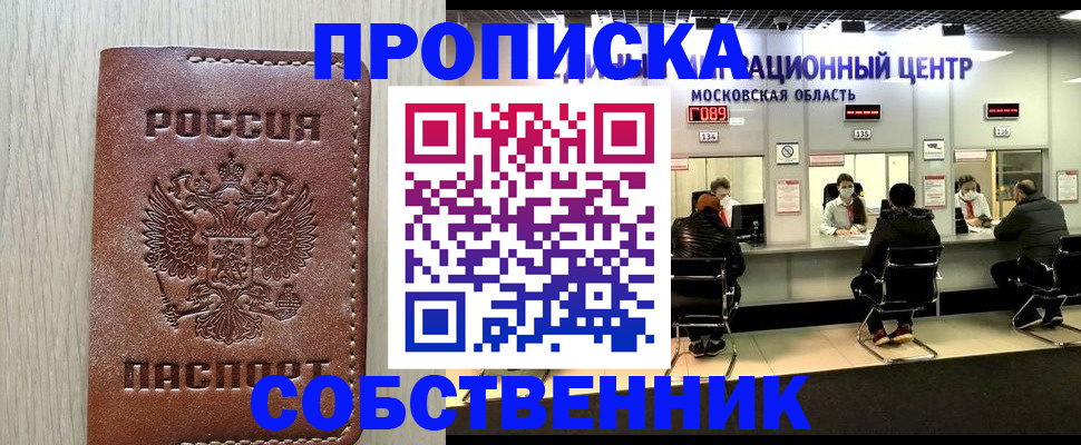 временная регистрация для школы в Кирове