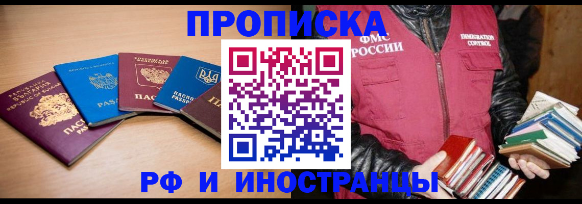 купить прописку в Кирове