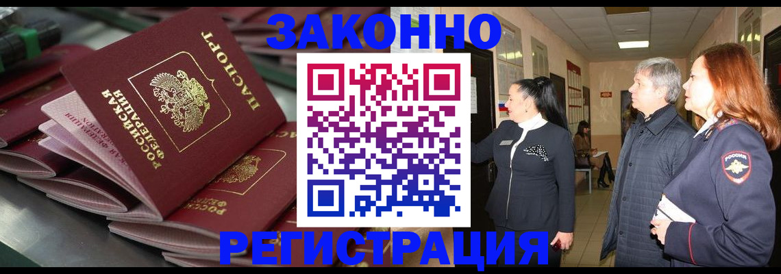прописка для работы в Кирове